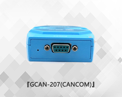 GCAN-207多功能CAN轉(zhuǎn)串口網(wǎng)關(guān) GCAN-207多功能CAN轉(zhuǎn)串口網(wǎng)關(guān)