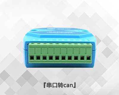 GCAN-201串口轉(zhuǎn)CAN網(wǎng)關(guān) GCAN-201串口轉(zhuǎn)CAN網(wǎng)關(guān)