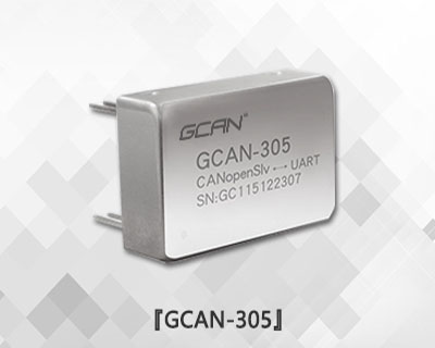 CANopen從站集成開發(fā)模塊 CANopen從站集成開發(fā)模塊