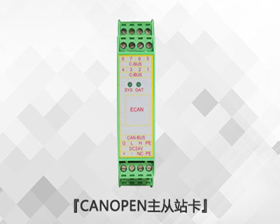 CANopen主/從站卡 CANopen主/從站卡