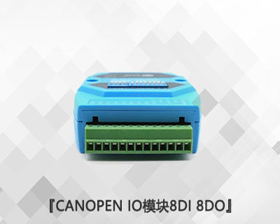 GCAN-4055型CANopen IO模塊8DI 8DO GCAN-4055型CANopen IO模塊8DI 8DO