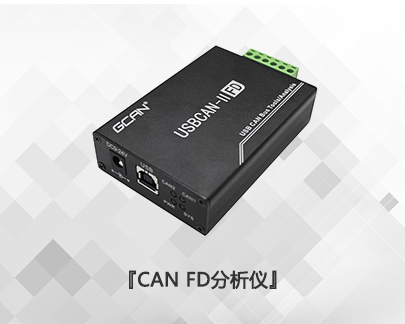 USBCAN II FD分析儀 USBCAN II FD分析儀