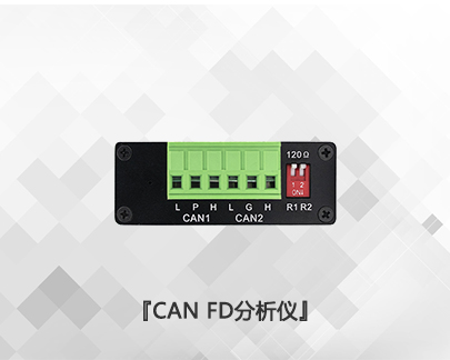 USBCAN II FD分析儀 USBCAN II FD分析儀