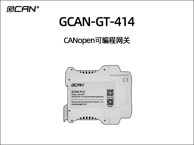 GCAN-GT-414型可編程智能網(wǎng)關